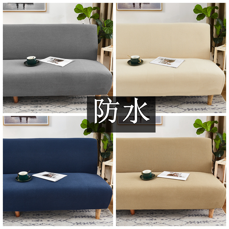 防水折叠沙发床套罩沙发套全包万能套子无扶手梳化垫巾全盖布现代