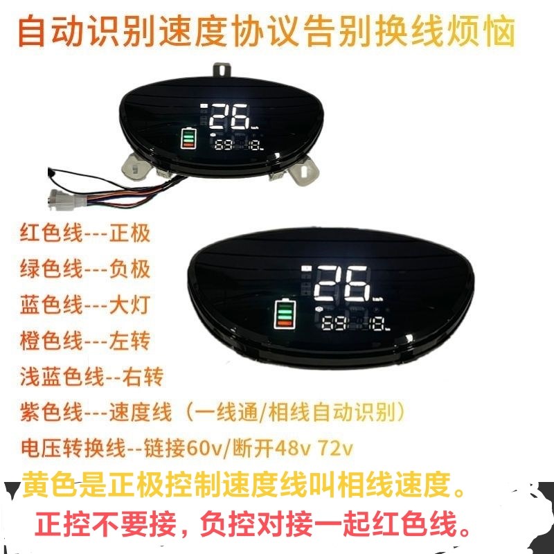 电动车迅鹰数码表电动车正控负控仪表液晶速度里程表优米配件改装
