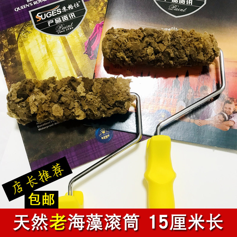 艺术漆涂料工具加厚天然老海藻棉滚筒三色珠光印花涂刷海藻绵滚筒