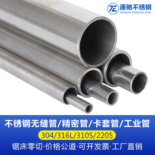 304/316L/310S/2205不锈钢管材无缝管子空心管厚壁管精密管光圆管