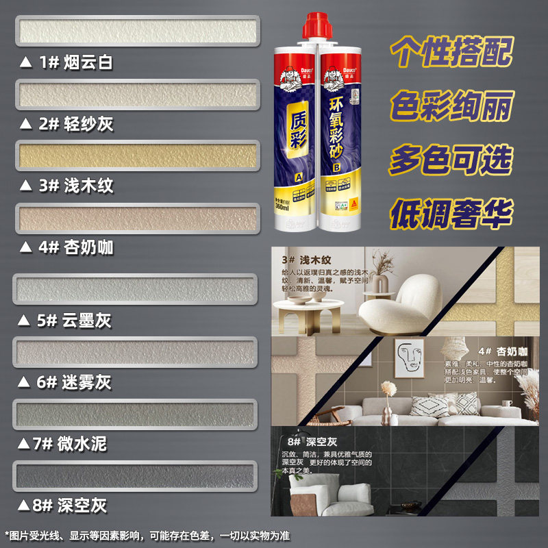 德高环氧彩砂美缝剂地砖化妆室防水填缝剂磨砂哑光防霉质彩美缝胶