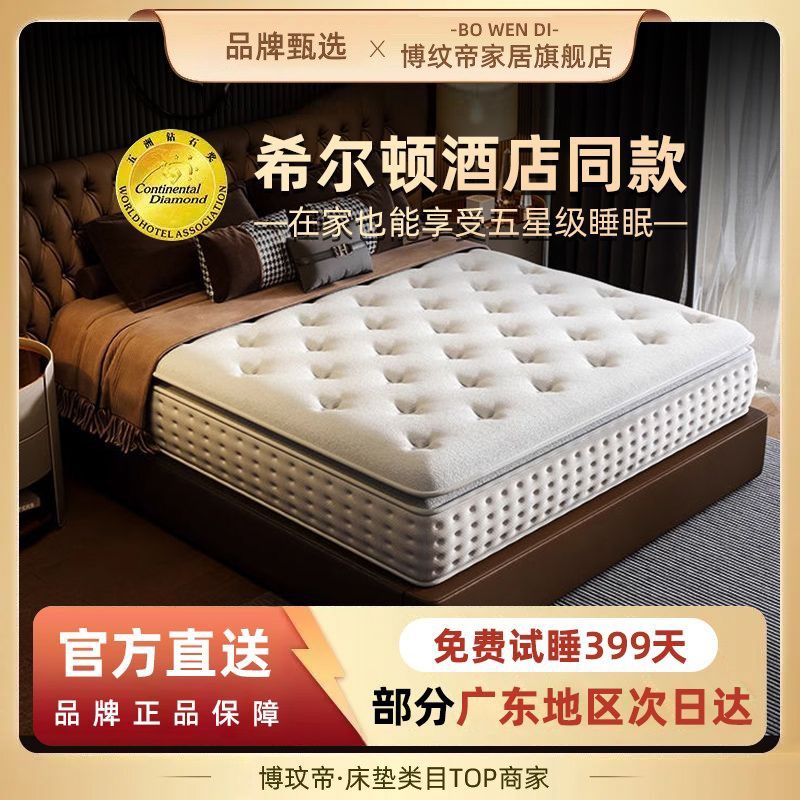 博纹帝独立弹簧床垫家用乳胶记忆棉软床垫加厚20cm硬垫零压席梦思