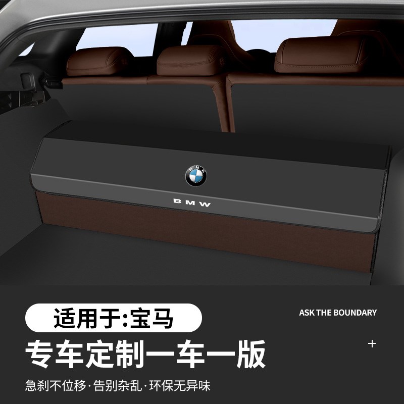 适用宝马后备箱储物箱3系5系X1X3X5X6X7尾箱收纳盒汽车内装饰用品
