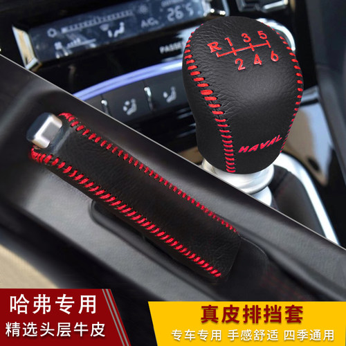 21款哈弗M6plus哈佛手动挡排挡套自动档杆套档把套档位套
