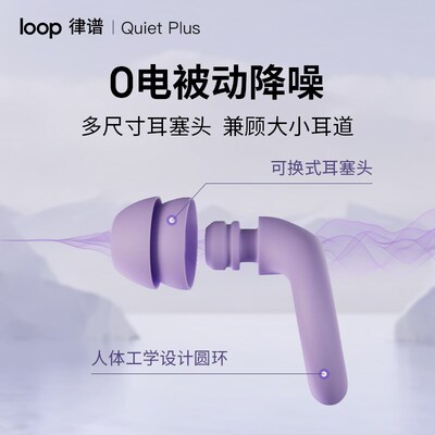 Loop 降噪耳塞睡眠防噪声办公午睡耳塞降噪学生宿舍降噪耳塞