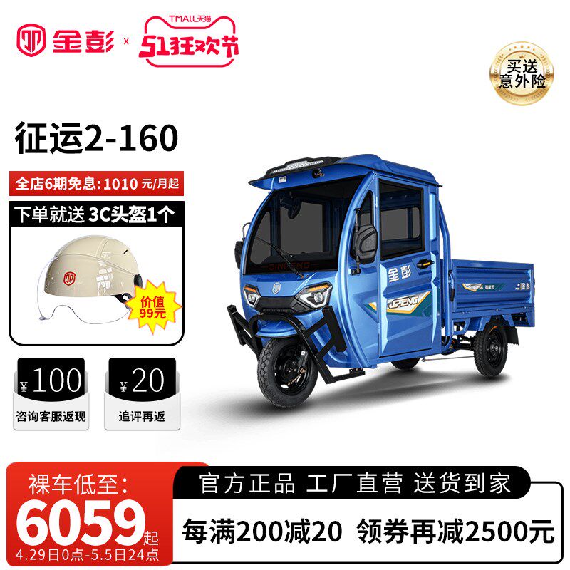 金彭征运高护栏160电动三轮车拉货载货手动翻斗载货王农用家用