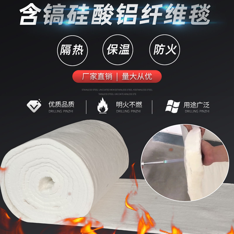 含镐耐高温硅酸铝保温棉防火棉隔热棉卷毡岩棉纤维毯耐火保温棉板