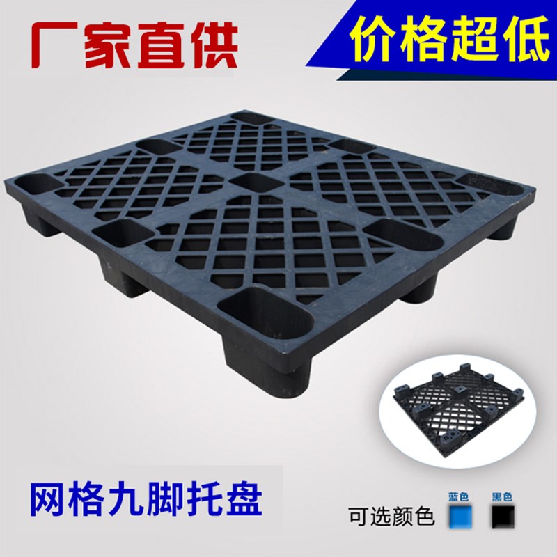 重型塑料田字托盘卡板栈板垫仓板防潮板出口托盘地台板可印字