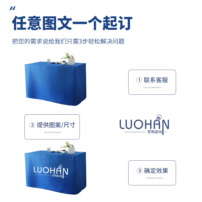定制印字桌罩广告展会桌套印logo地推台布办公室会议活动签到桌布