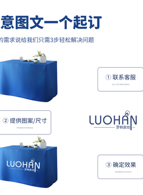 定制印字桌罩广告展会桌套印logo地推台布办公室会议活动签到桌布