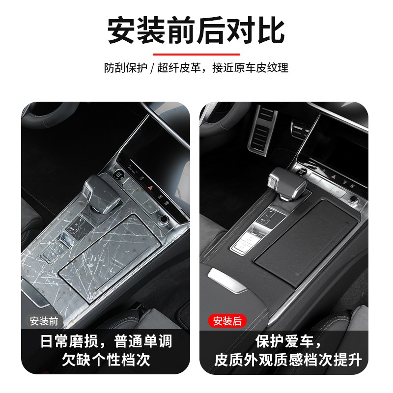 奥迪A6L/A4L/Q5L中控档位面板装饰框保护贴排挡套皮革A7内饰用品