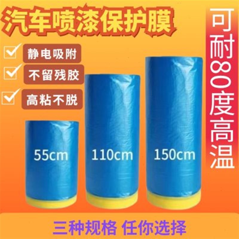 保护膜装修汽车遮蔽膜漆油漆保护膜家具喷漆保护膜装修美纹纸
