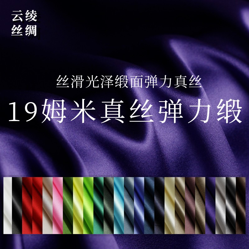 云绫纯色19姆米真丝弹力缎桑蚕丝绸连衣裙旗袍汉服装布料面料