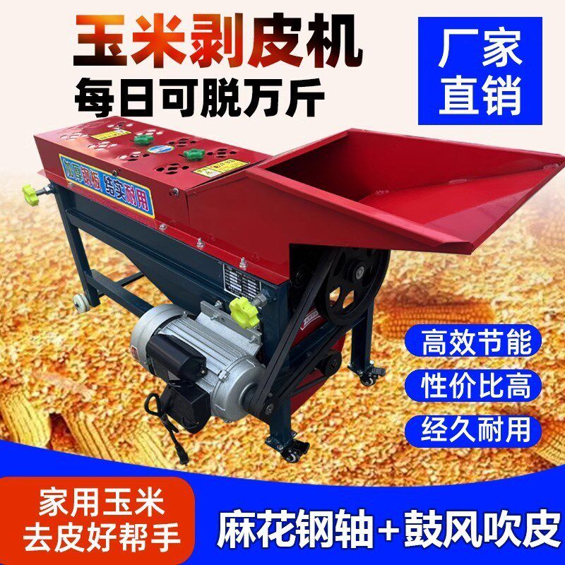 新款玉米剥皮机脱粒一体机家用小型多功能全自动苞谷撕皮去皮机