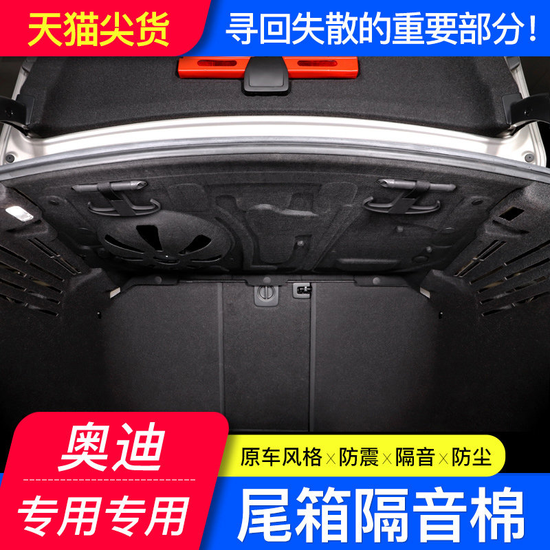 17-21款奥迪A4L/A6L/A3/S4后备箱隔音棉车尾箱隔热板垫内饰改装20
