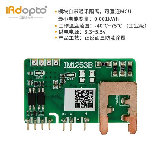 单相交直流电能计量模块IM1253B电压电流功率电量采集电测量监测
