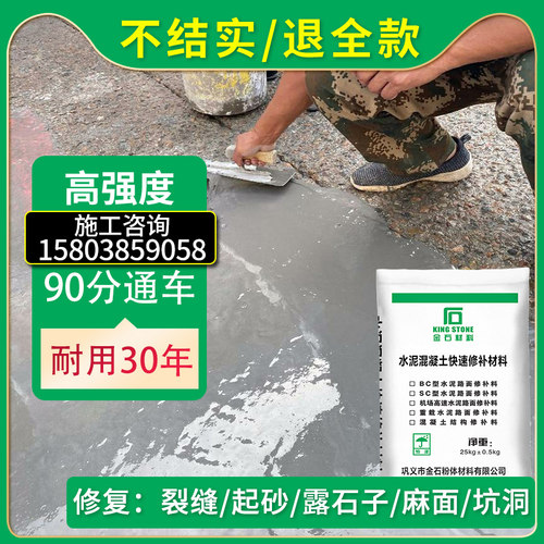 水泥路面高强修补料地面起砂起皮高强度裂缝修补剂混凝土修复材料