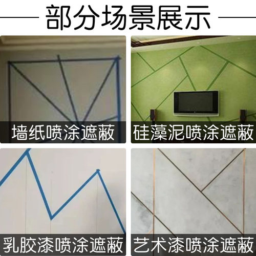 弱粘性和纸美纹纸胶带油漆用装修喷漆遮蔽低粘性乳胶漆艺术漆硅藻