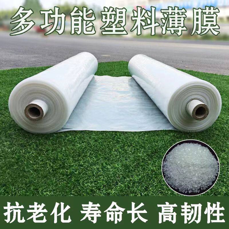 整卷塑料膜大棚膜包装膜工程防护膜防尘遮盖膜高透光透明膜塑料布