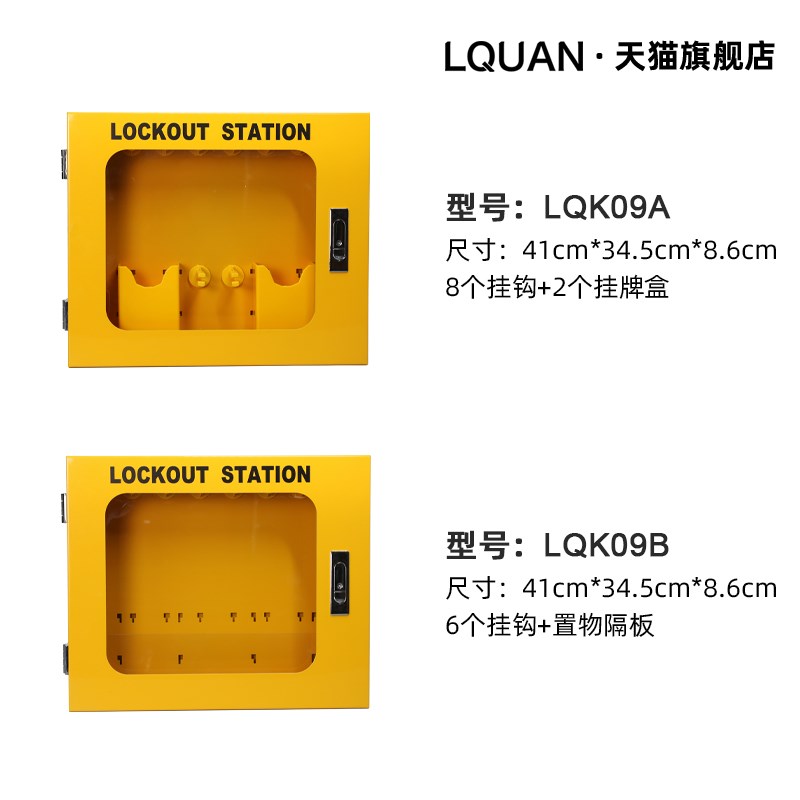 柳全 工业安全锁具工作站挂壁式锁具管理箱锁箱挂板 套装上锁挂牌