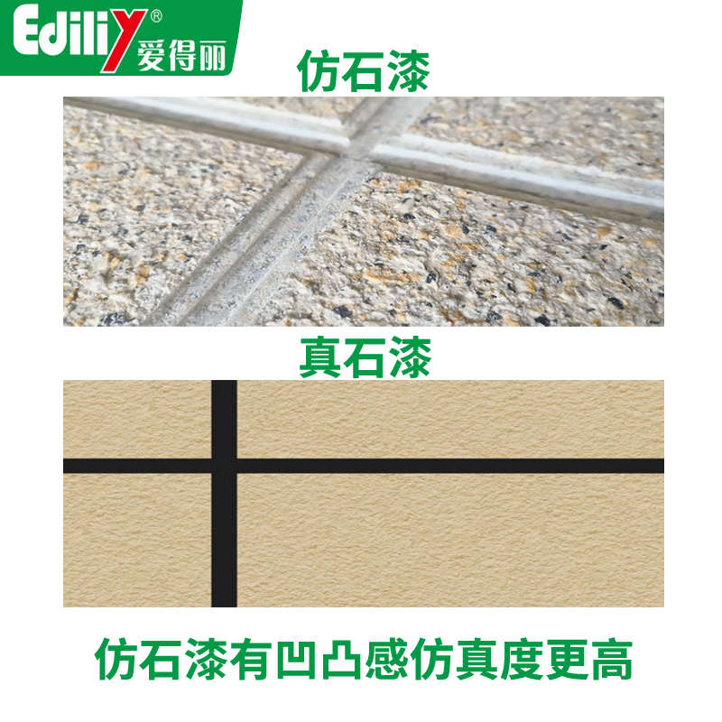 爱得丽水包砂仿石漆外墙真石漆涂料5D花岗岩6D冠晶石防晒防水喷漆