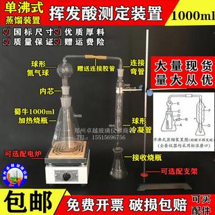置1000ml 单沸式 挥发酸测定装 水蒸气蒸馏器 酒厂检测 蒸馏装 置