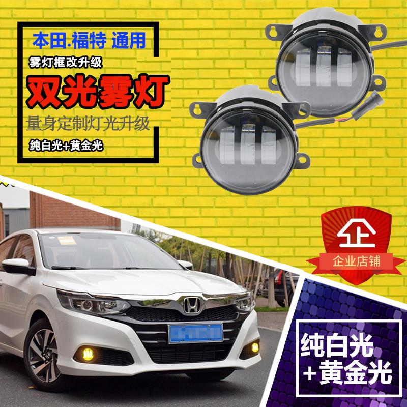 适用于新款哥瑞竞瑞新凌派冠道十代思域专用改装双光透镜雾灯配件