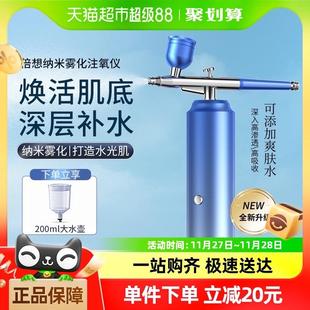 倍想手持水光注氧仪补水精华导入家用美容仪器补水美容纳米喷雾仪
