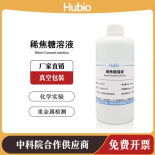 重金属检测化学实验科研专用标准溶液试剂 稀焦糖溶液