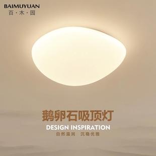 卧室灯简约现代鹅卵石吸顶灯极简北欧ins儿童主卧走廊过道阳台灯