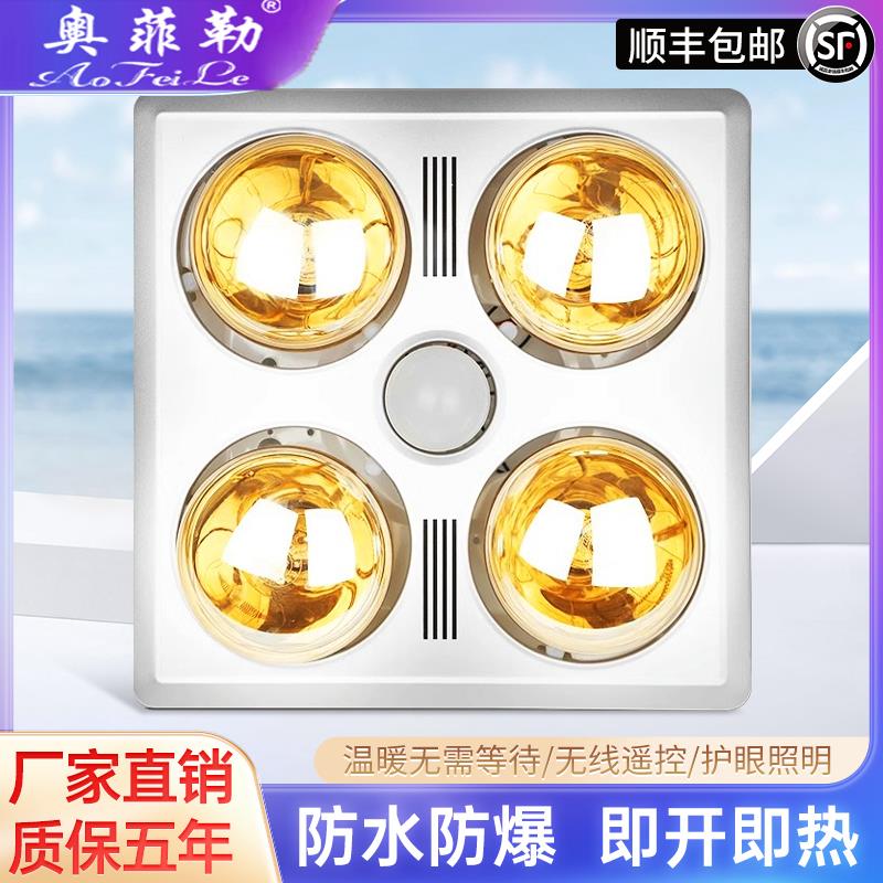 奥菲勒灯暖浴霸卫生间取暖照明排气扇一体集成吊顶浴室老式四灯泡