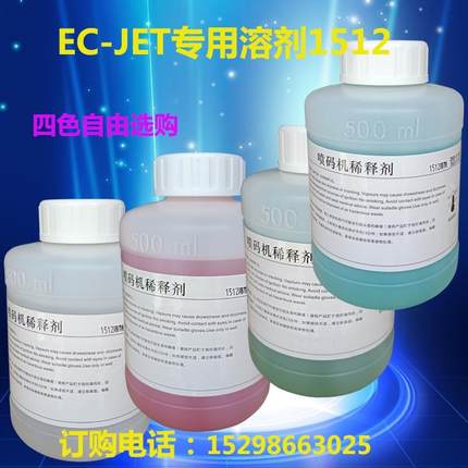 小字符喷码机EC-JET易码专用溶剂1512稀释剂通用溶剂添加剂500ML