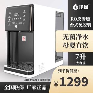 净昂即热式 净饮机加热直饮一体机台式 净水机家用直饮反渗透免安装