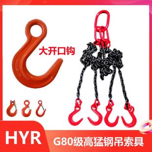 工具 起重链条吊索具大开口吊钩吊环挂钩行车吊车G80锰钢链条吊装