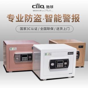 30cm隐形迷你CSP 驰球保险柜家用小型全钢防盗电子密码 3c认证办公