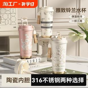 铃兰花保温杯女生高颜值316陶瓷内胆轻奢双饮咖啡吸管水杯大容量