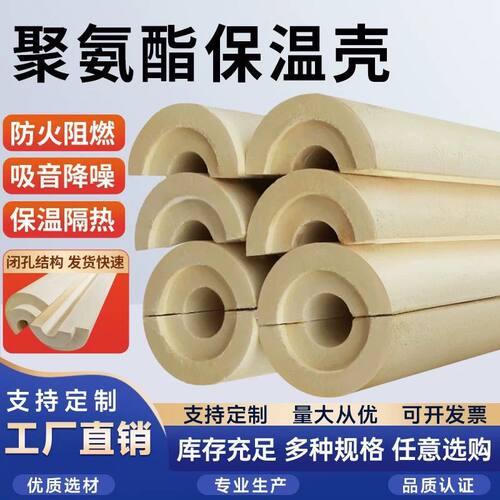 PUR聚氨酯保温管壳阻燃硬质泡沫瓦壳LNG管道保温PIR保冷管壳材料
