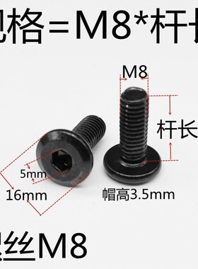 黑色平头倒边内六角螺栓平脑家具螺丝M4M5M6M8