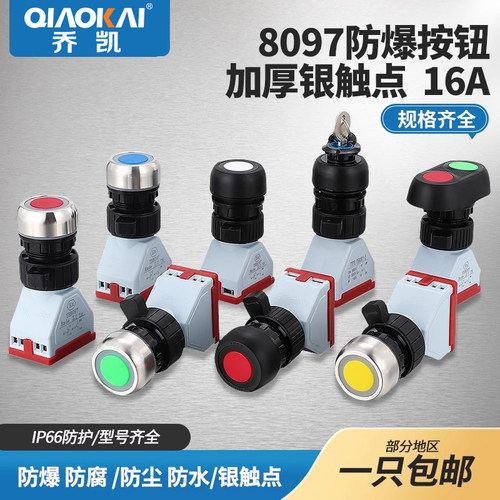 BA8097防爆控制按钮开关自复位红绿黄色EX防爆按钮配电箱开孔30mm