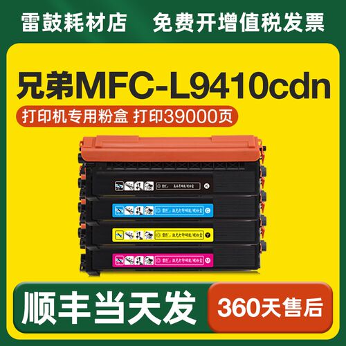 【顺丰】适用兄弟MFC-L9410cdn专用粉盒硒鼓TN881墨盒墨粉易加粉