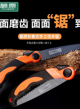 藤原折叠锯迷你手工锯园林伐木锯家用省力果树锯子户外多功能手锯