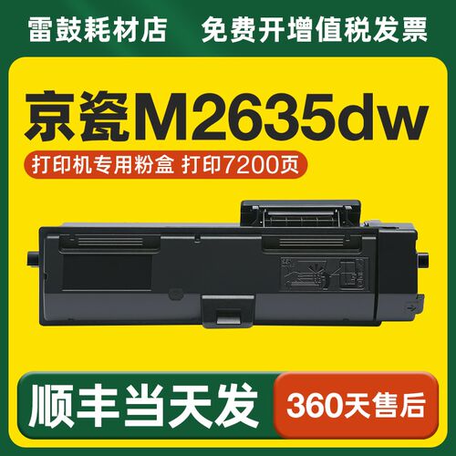 【顺丰 】适用京瓷M2635dw专用粉盒复印机墨盒硒鼓TK1183硒鼓碳粉