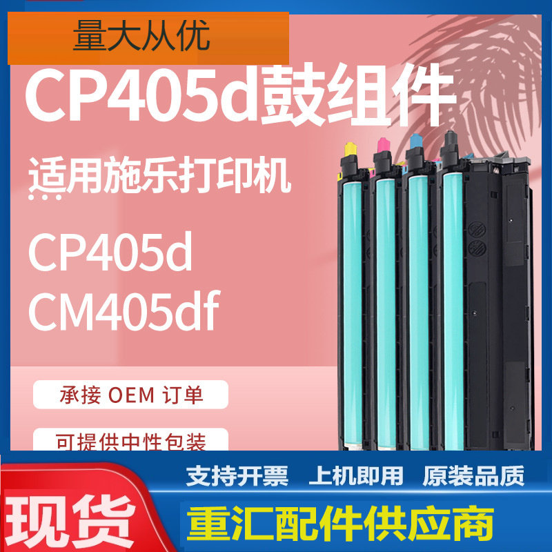 适用富士施乐cp405硒鼓CM405 CP405d套鼓Xerox CM405df感光鼓组件