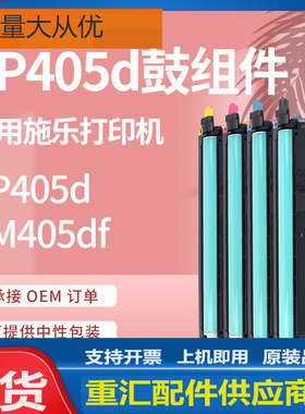 适用富士施乐cp405硒鼓CM405 CP405d套鼓Xerox CM405df感光鼓组件