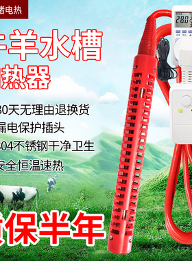 牛羊饮水槽加热管畜牧养殖业水箱加热器猪马场水池烧水棒自动恒温