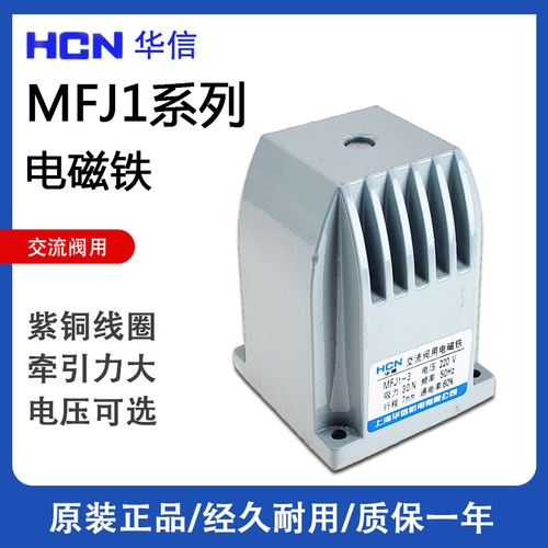 华信电磁铁MFJ1-3 4.5 5.5 7吸力30N 55N交流阀用电磁铁220v110v