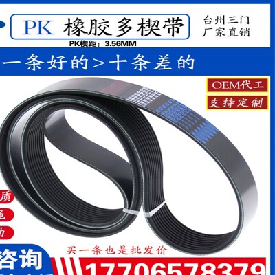 橡胶PK多楔多沟带汽车空调传动皮带PK980/985/990/995/1000风扇