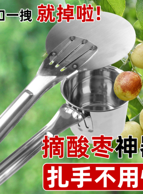 德国摘酸枣神器摘覆盆子打山枣采摘专用农用工具水果不锈钢摘果剪