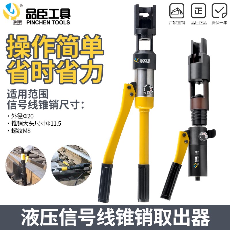 铁路塞钉拔出器YYQX-G液压塞钉取线器 液压塞钉拔出器 塞钉拔取器