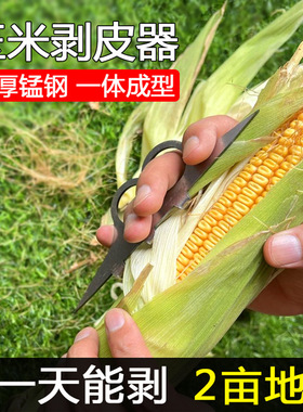 剥扒玉米皮神器农用家用去扒苞米两用小神器双钩签子的工具一把抓